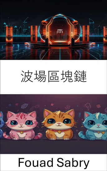 波場區塊鏈 - 利用智能合約探索去中心化遊戲的未來 - cover