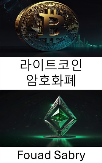 라이트코인 암호화폐 - 블록체인 시대의 디지털 가치와 탈중앙화 금융 탐구 - cover