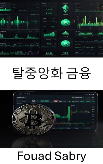 탈중앙화 금융 - 비트파이넥스와 함께 디지털 자산의 미래를 탐색하세요 - cover