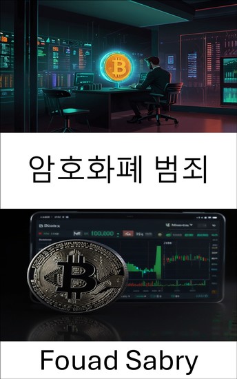 암호화폐 범죄 - 비트파이넥스 거래소 내 숨겨진 사기와 기만의 세계를 공개합니다 - cover