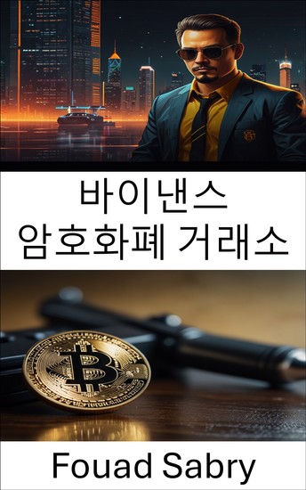 바이낸스 암호화폐 거래소 - 암호화폐 거래소 조작과 사기의 어두운 면 - cover