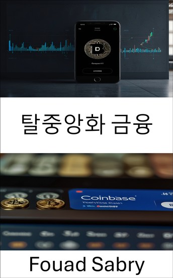 탈중앙화 금융 - 암호화폐 시대의 금융 시스템의 미래 탐구 - cover