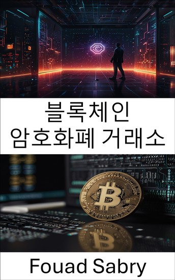 블록체인 암호화폐 거래소 - 카르다노 혁신과 분산형 무역을 통한 글로벌 금융 강화 - cover