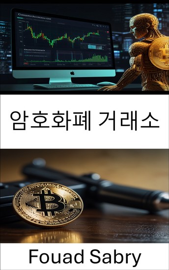 암호화폐 거래소 - 디지털 거래의 어두운 면과 재정적 정직성을 위한 싸움 - cover