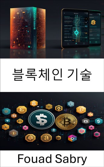 블록체인 기술 - 유니스왑 혁신 편물3 생태계에서 탈중앙화 금융을 선도하다 - cover