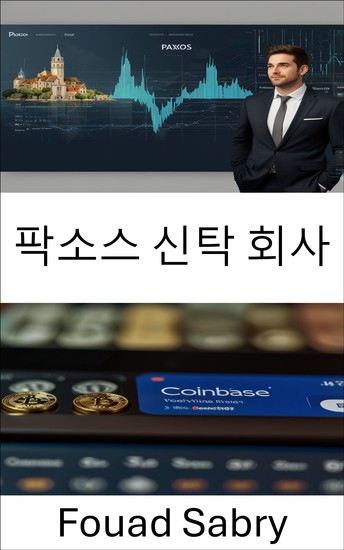 팍소스 신탁 회사 - 스테이블코인과 블록체인 통합의 미래 - cover