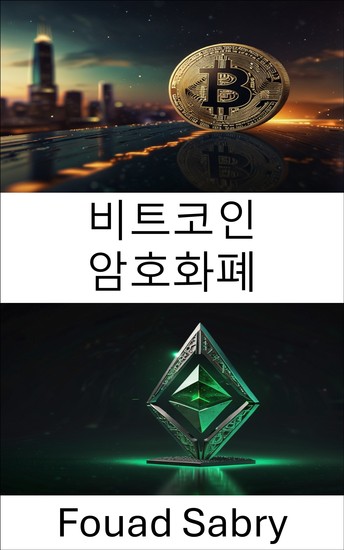비트코인 암호화폐 - 이더리움 클래식 생태계에서 디지털 화폐의 진화 이해 - cover