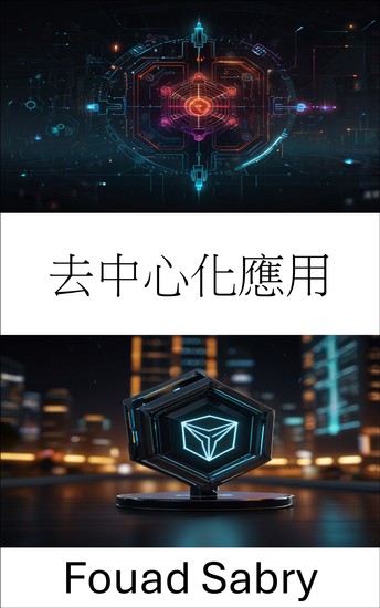 去中心化應用 - 探索 波場 區塊鏈上 網路3 未來的可擴展安全解決方案 - cover