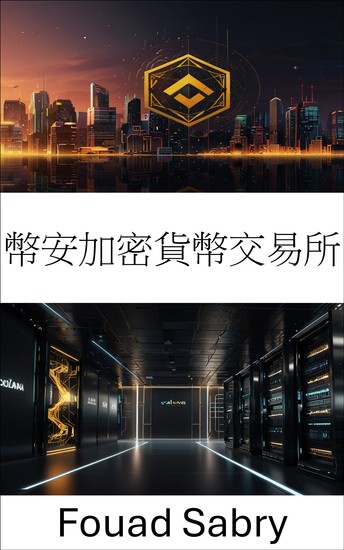 幣安加密貨幣交易所 - 透過 索拉納 整合釋放全球加密力量 - cover