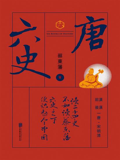 六史：唐史演義 - 繁體中文版 - cover