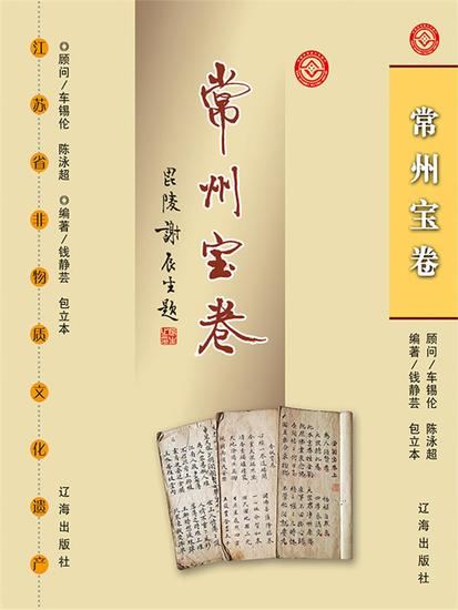 常州宝卷 - cover