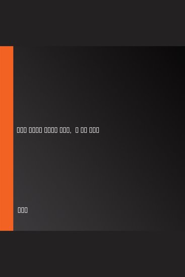 저는 세 번의 대타였습니다 - 대타는 누군가의 그림자가 아니라 또 다른 빛이다 - cover