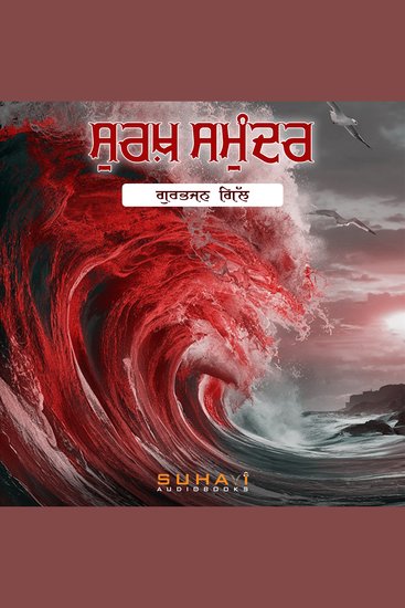 Surakh Samundar - cover