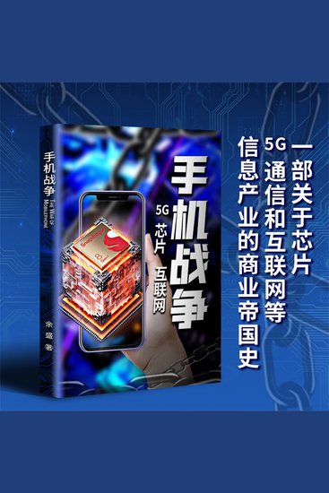 手机战争 - cover