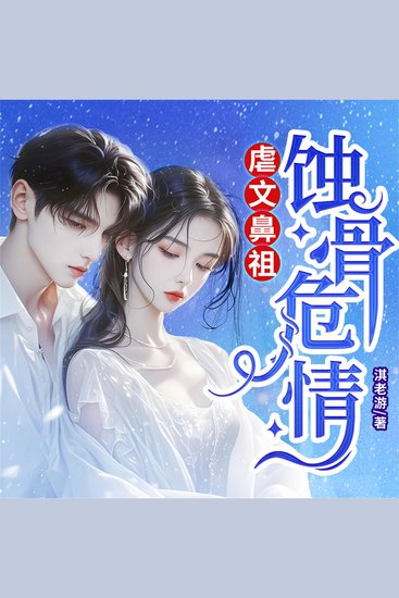 蚀骨危情 - cover