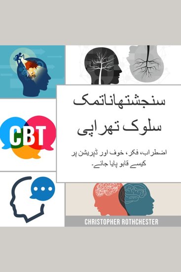 سنجشتھاناتمک سلوک تھراپی: پریشانی، فکر، خوف اور ڈپریشن پر قابو پانے کا طریقہ - cover