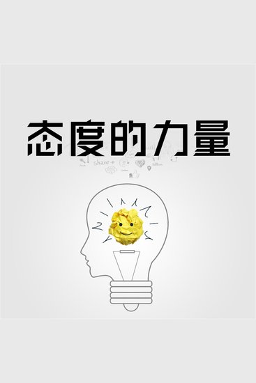 态度的力量 - cover