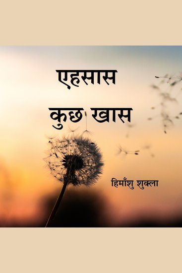 Ehsaas Kuch Khaas - cover