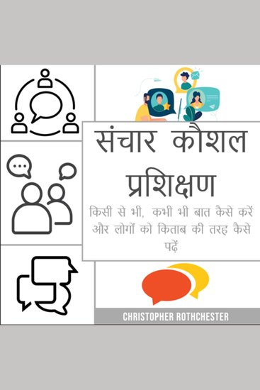 संचार कौशल प्रशिक्षण: किसी से भी कभी भी बात कैसे करें और लोगों को किताब की तरह कैसे पढ़ें - cover
