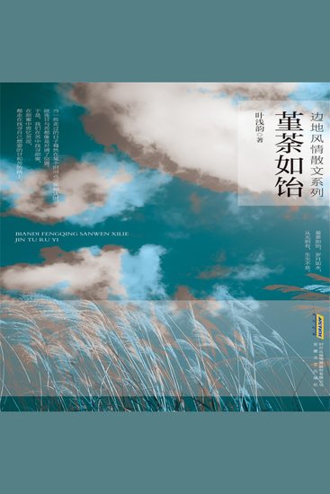 堇荼如饴 - cover