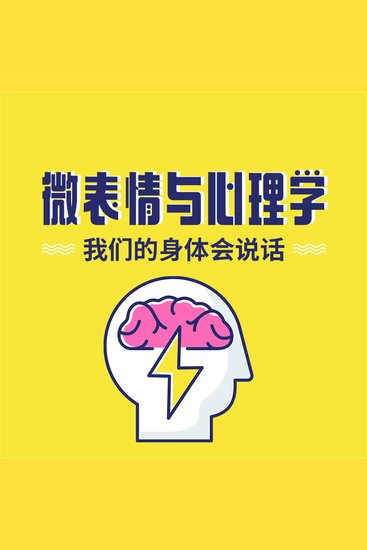 微表情与心理学：我们的身体会说话 - cover