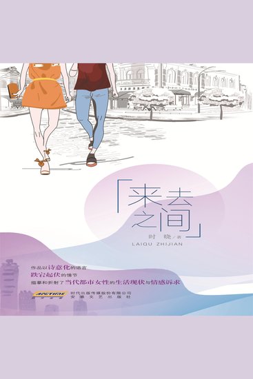 来去之间 - cover