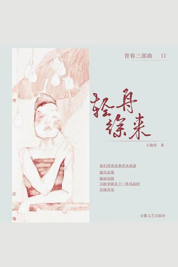 轻舟徐来 - cover