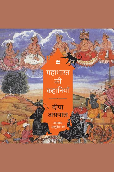 Mahabharata ki kahaniyan - cover