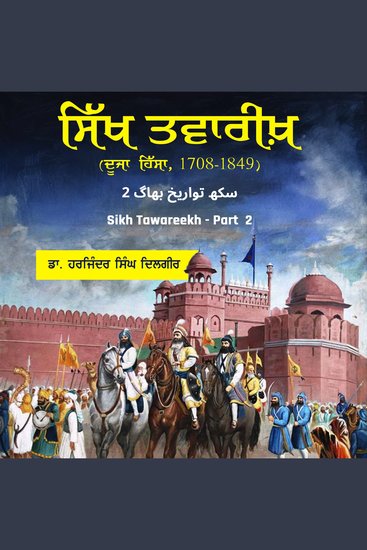 Sikh Tawareekh - Part II - cover
