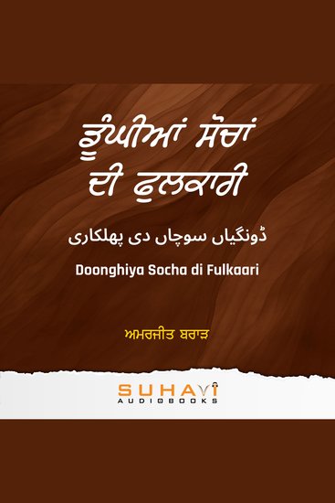 Doonghiya Socha di Fulkaari - cover