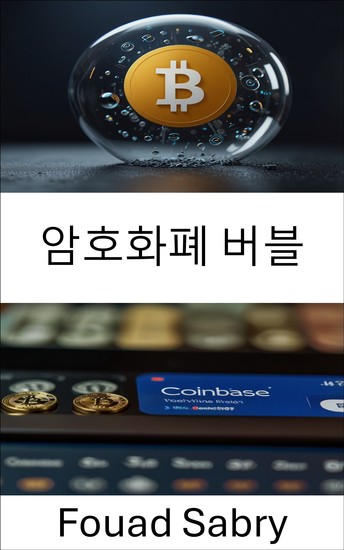 암호화폐 버블 - 디지털 자산 시장의 흥망성쇠 이해 - cover