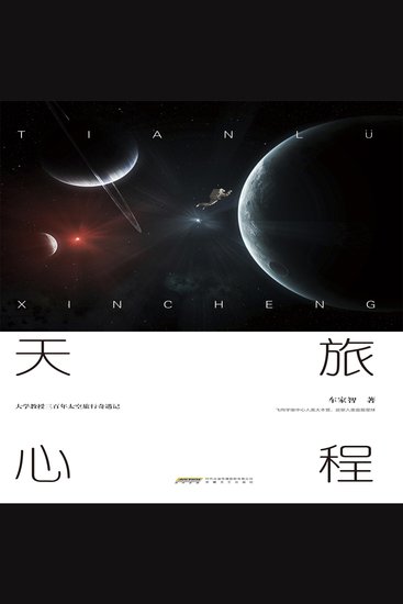 天旅心程 - cover