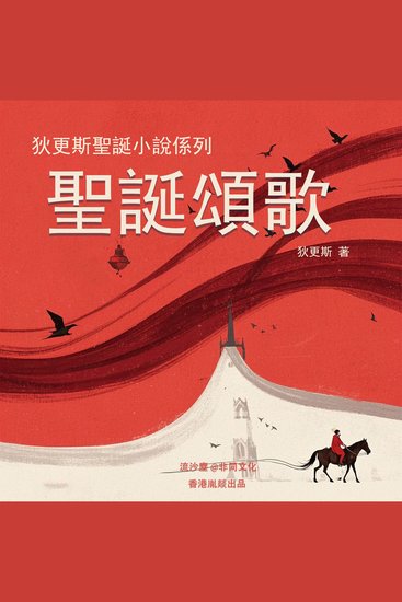 圣诞颂歌 - cover