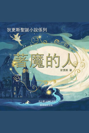 著魔的人 - cover