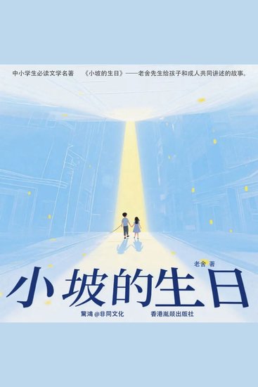 小坡的生日 - cover