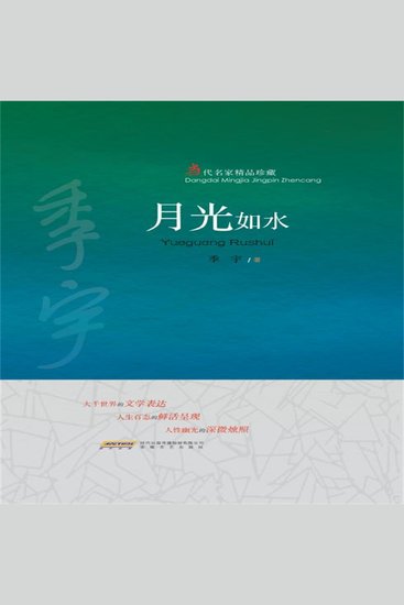 月光如水 - cover