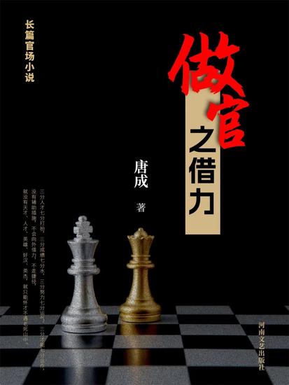 做官之借力 - cover