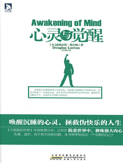 心灵与觉醒 - cover