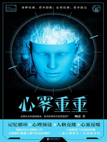 心雾重重 - cover