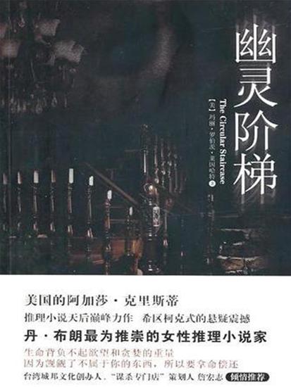 幽灵阶梯 - cover