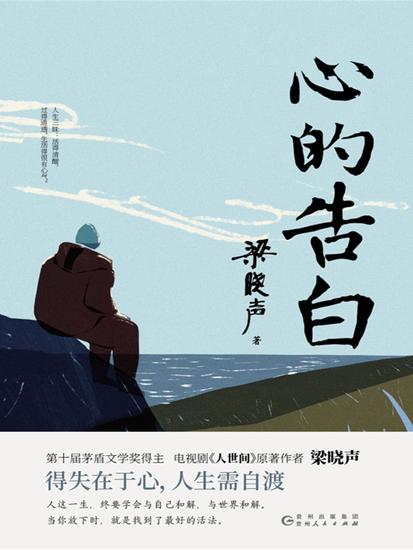 心的告白 - cover