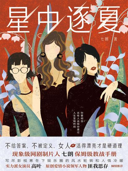 星中逐夏 - cover