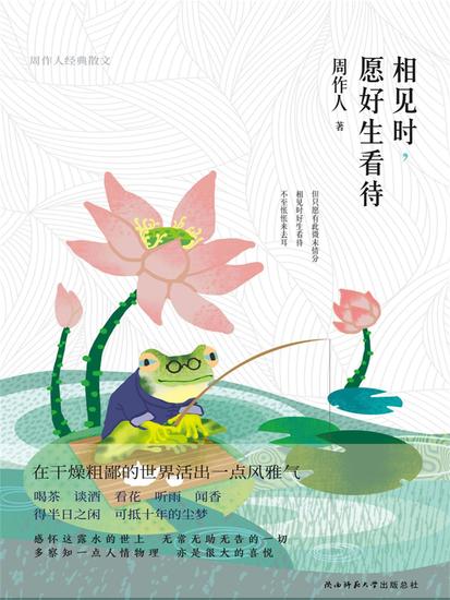 相见时，愿好生看待 - cover