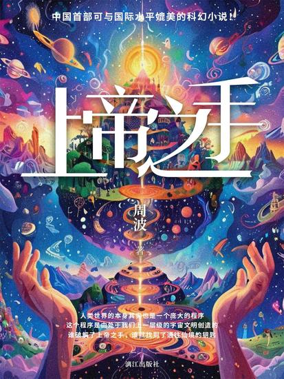 上帝之手 - cover