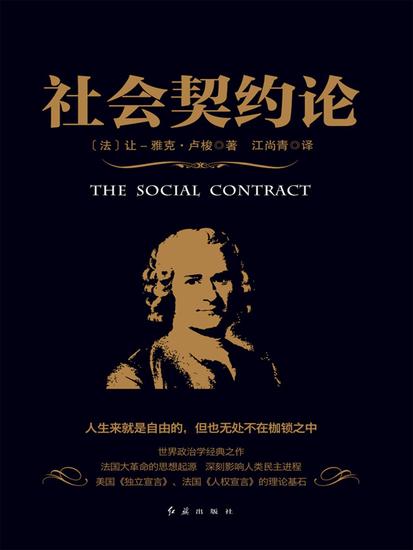 社会契约论 - cover