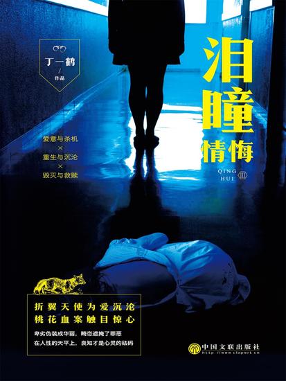 情悔3：泪瞳 - cover