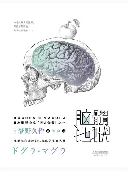 脑髓地狱 - cover