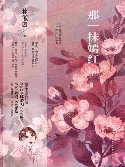 那一抹嫣红 - cover