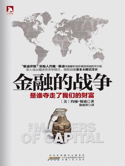 金融的战争 - cover