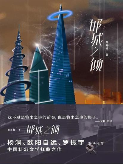 邯城之倾 - cover